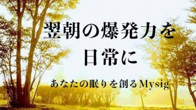 青葉台・藤が丘の鍼灸院で不眠によって奪われる「翌朝の爆発力」。寝る前の「脳の検索」を止めるために。
