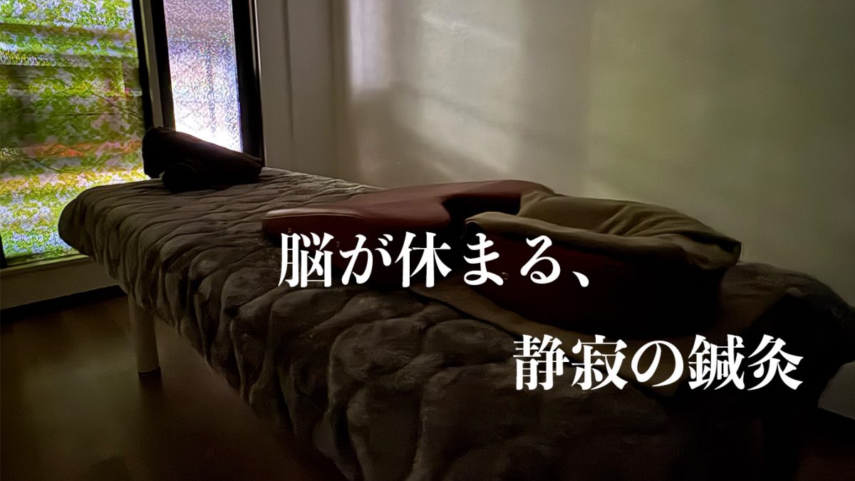 脳が「もう安心だ」と判断する基準（3mmの物理学）